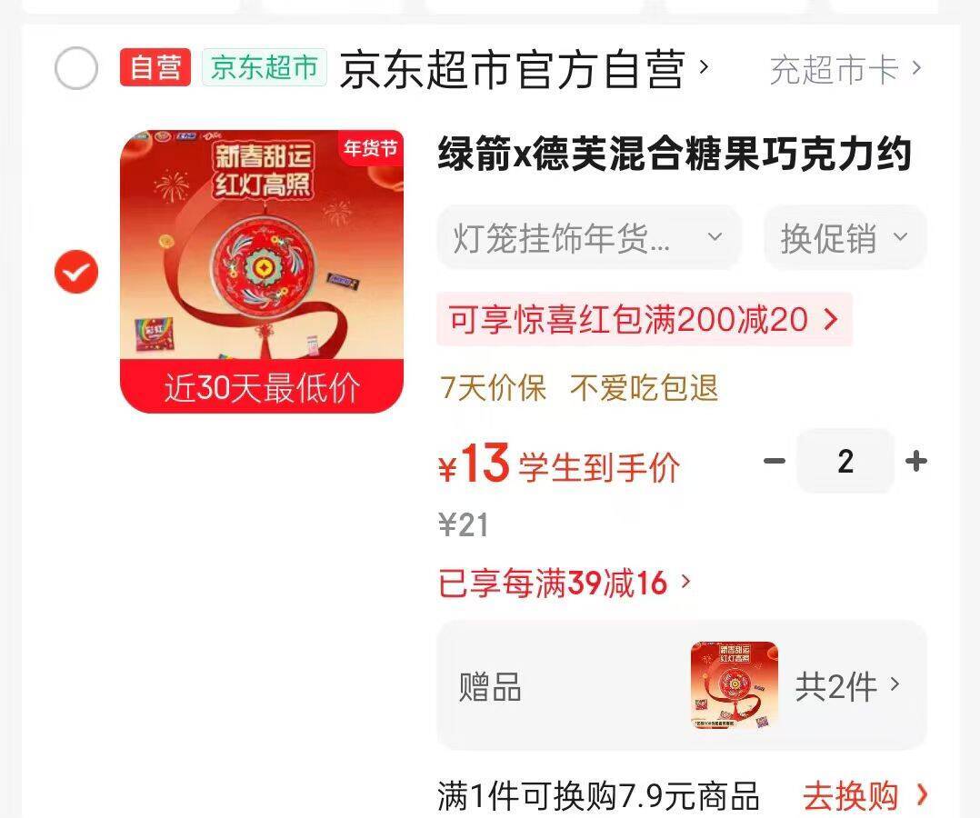 绿箭德芙混合巧克力年货礼盒 买一送一仅26元抢双份！