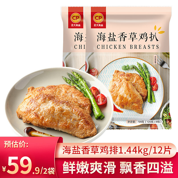 【京东好店】正大 海盐香草鸡排720g*2袋
