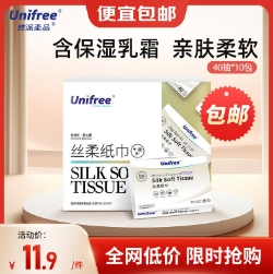 9.9元包邮！unifree 宝宝乳霜纸40*10包