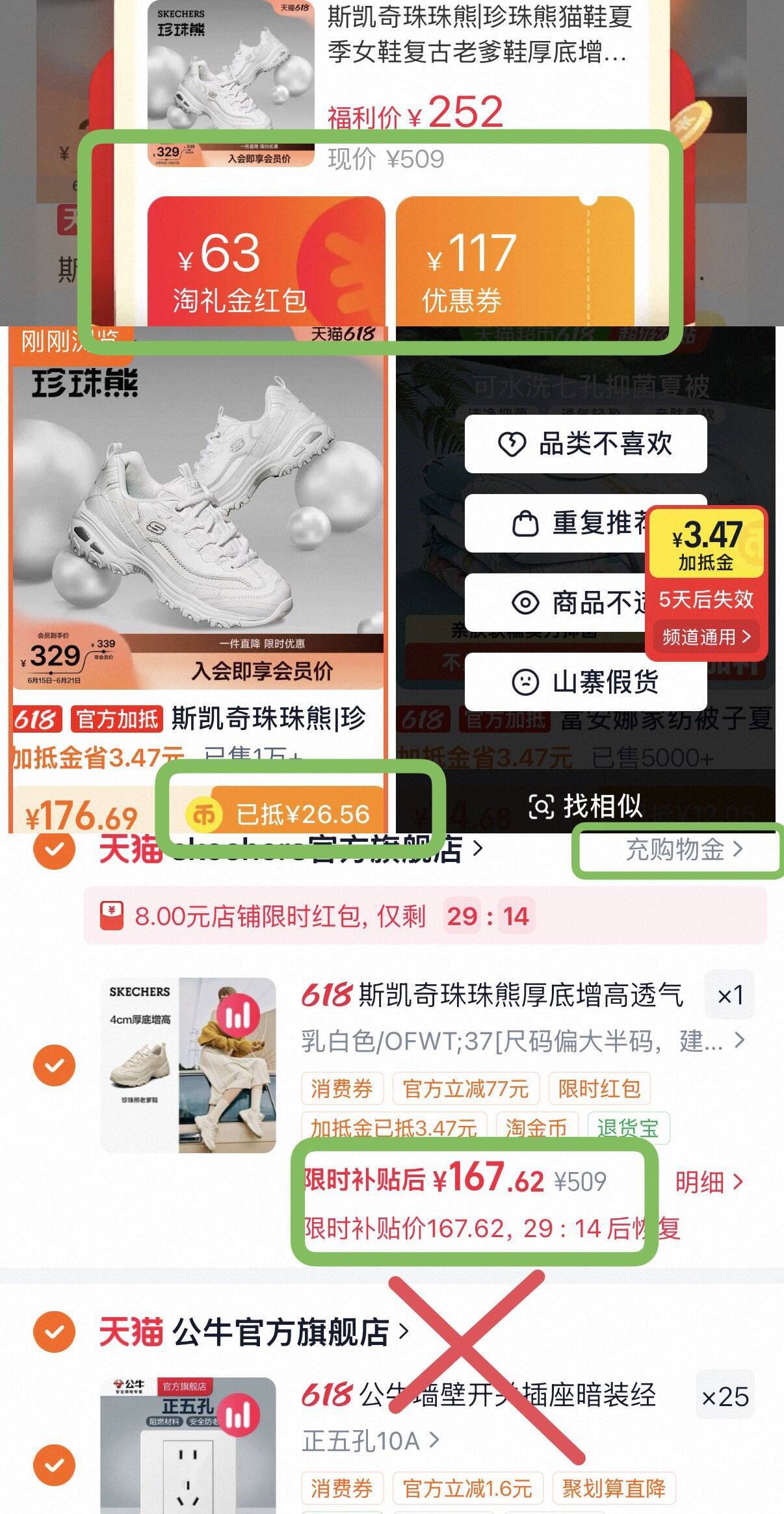 斯凯奇珠珠熊老爹鞋低至145元：淘金币抵扣20元+凑单消费券