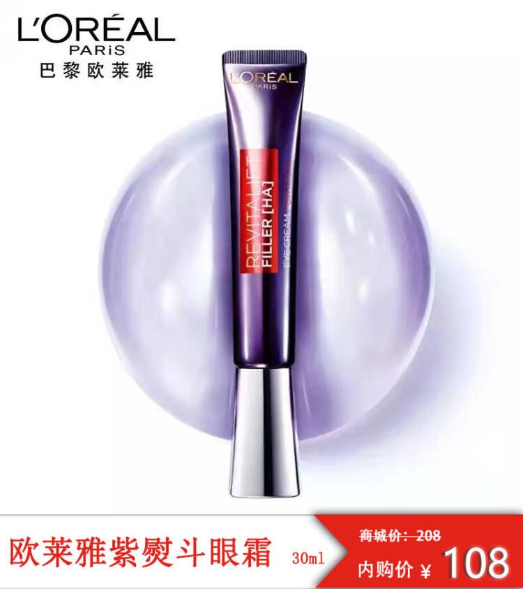 欧莱雅  复颜水光充盈紫熨斗 