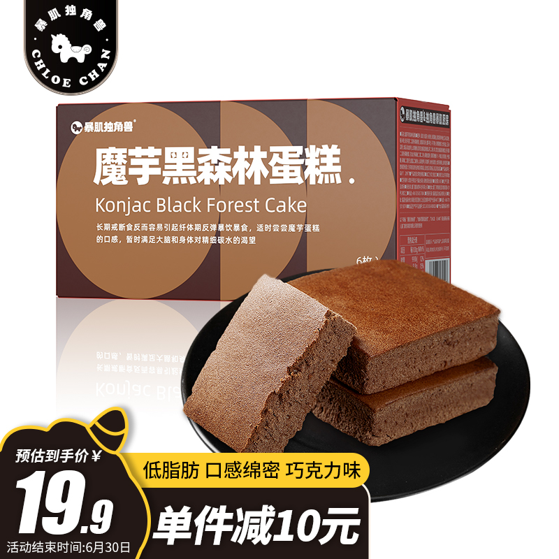 【到手价14.9元！】【?JD自营】 暴肌独角兽 低脂低卡魔芋黑森林蛋糕 180g