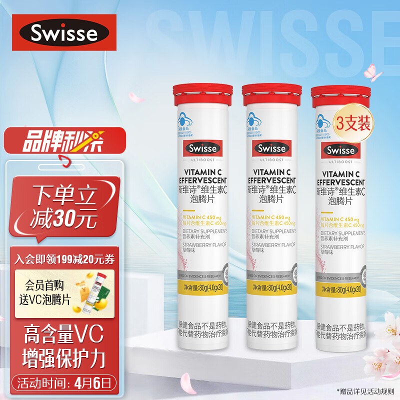 Swisse斯维诗 维生素C泡腾片升级版20片*3支
