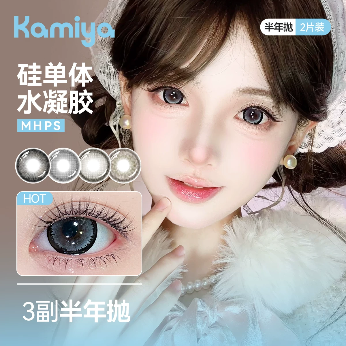 KAMIYA美瞳半年抛3副