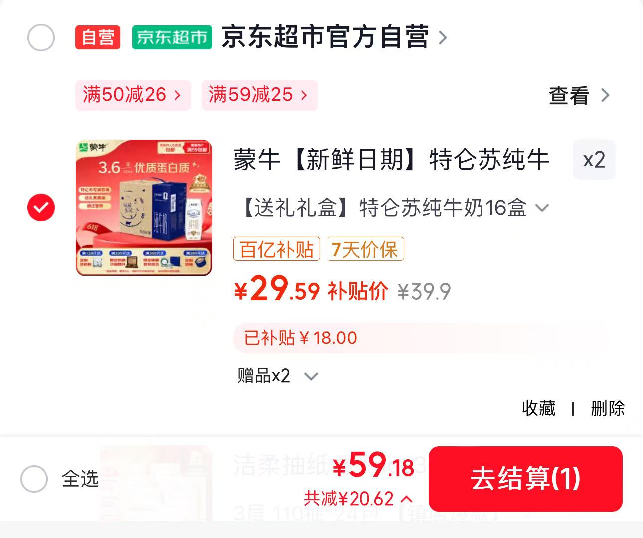 特仑苏牛奶1.85元/瓶，32瓶仅需59.5元限时返场