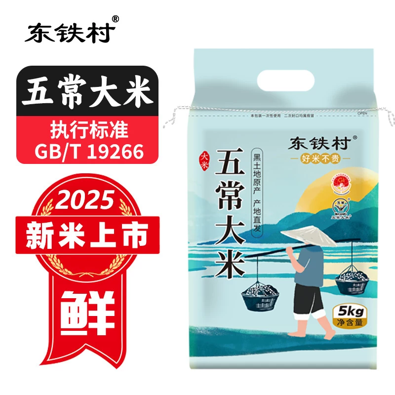 东铁村五常大米10斤