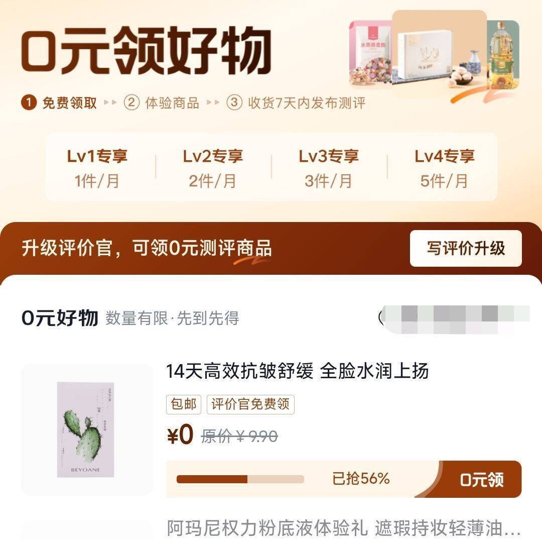 京东待评价中心：0元试用新库存上线，等级越高领越多