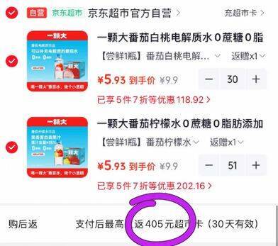 一颗大番茄电解质水 付款480返405超市卡