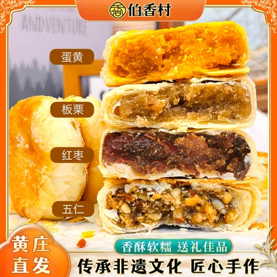 【烈儿宝贝直播间】伯香村黄庄月饼节日送礼老式五仁蛋黄酥饼特产