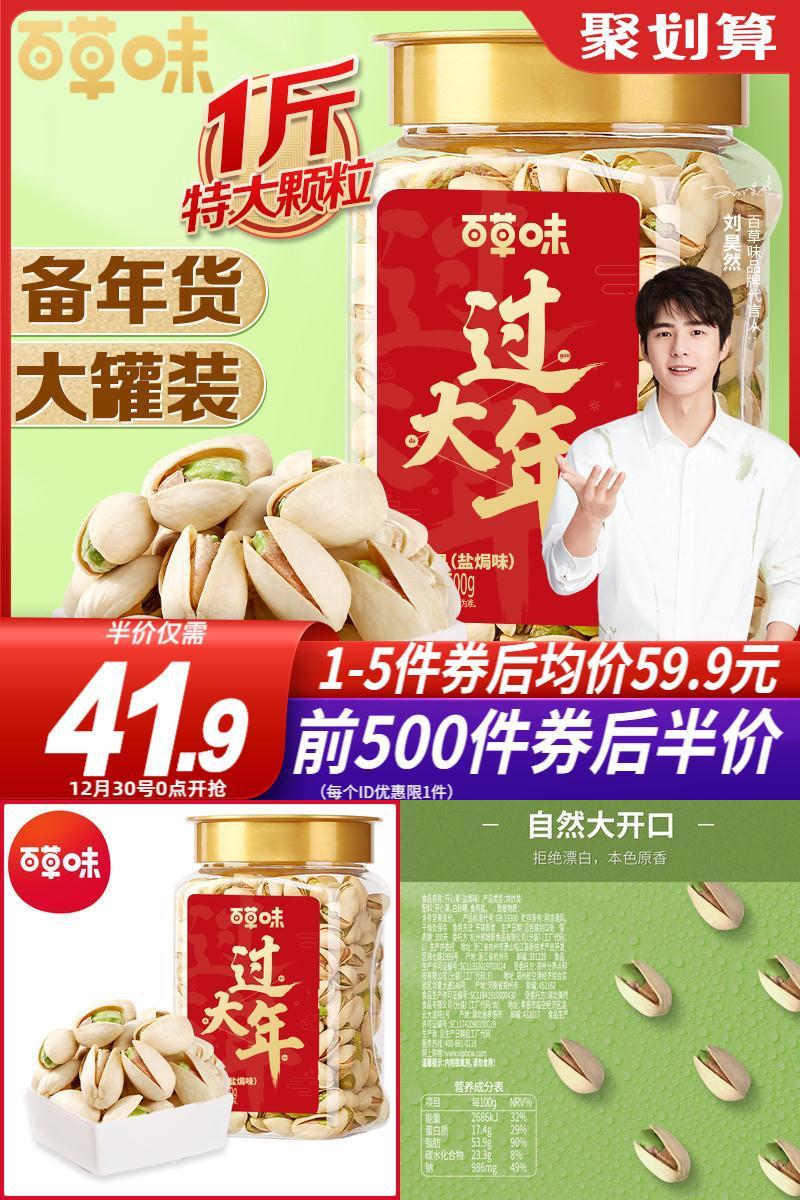 【百草味】罐装原色开心果500g