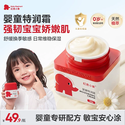 红色小象婴童特润霜儿童面霜婴幼儿换季舒缓滋润宝宝面霜温和补水