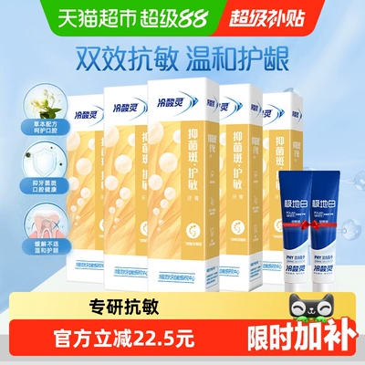 【下拉详情领优惠】冷酸灵抑菌斑护敏牙膏益齿固齿清火多效合一