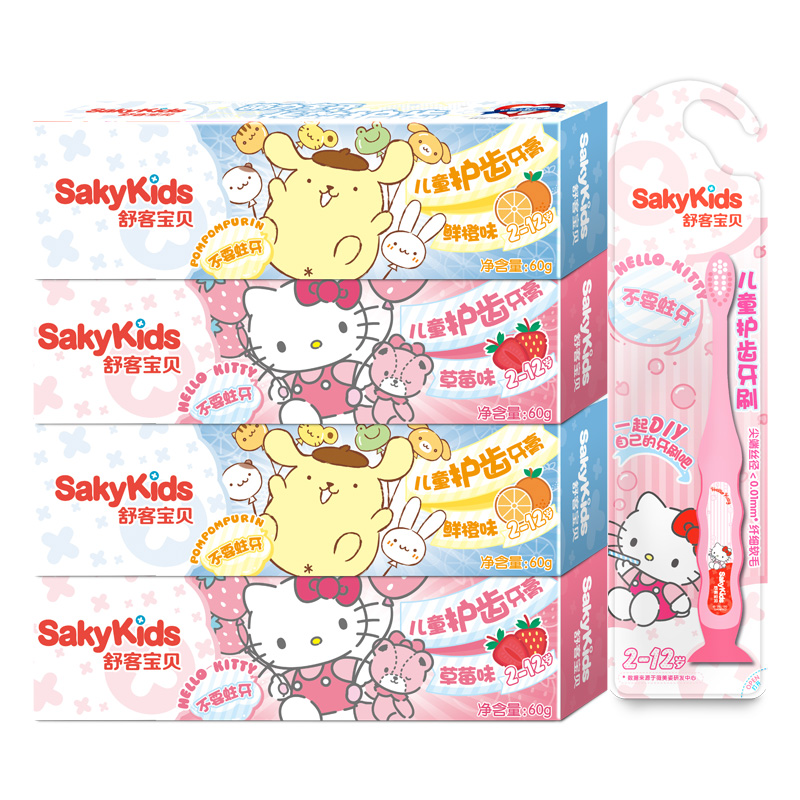 【舒客】宝贝儿童牙膏宝宝护齿牙膏套装