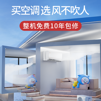 京东 买空调 选风不吹人 整机免费10年包修