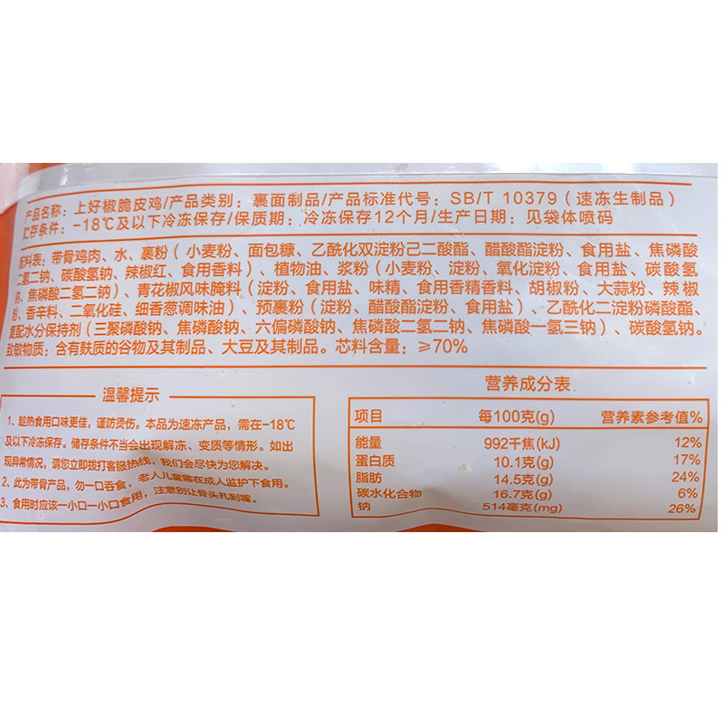 正大上好椒脆皮鸡260g*2袋炸鸡油炸鸡块宵夜