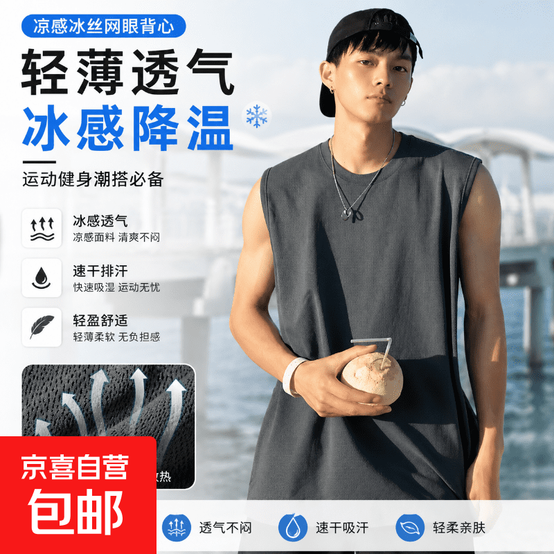 男士网眼背心仅需1.9元！闭眼冲的超值好价