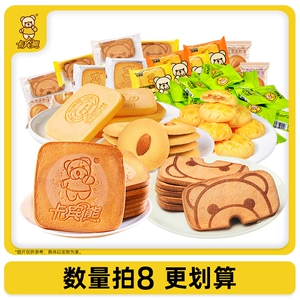【任选8件】卡宾熊散装饼干休闲食品夜宵充饥蜜松煎饼零食凹煎饼