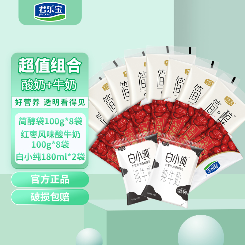 君乐宝 超值组合装简醇*8+红枣*8+白小纯*2