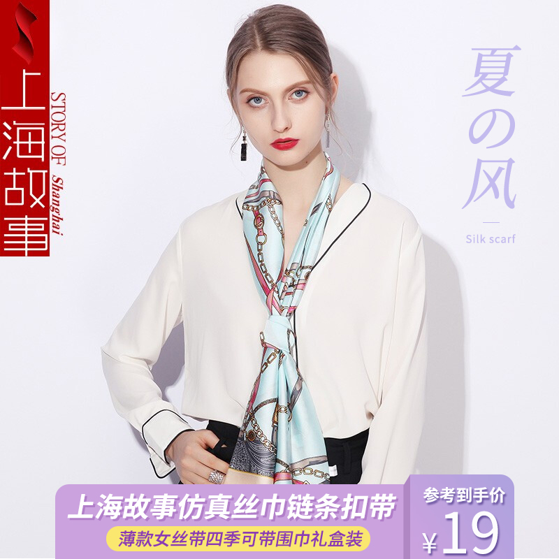 【旗舰店】上海故事 韩版窄边文艺风丝巾 礼盒+礼袋