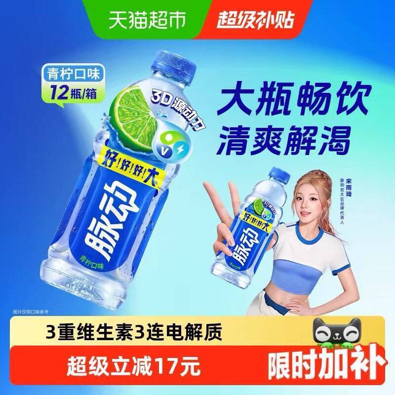 脉动青柠味1L*12瓶 52元