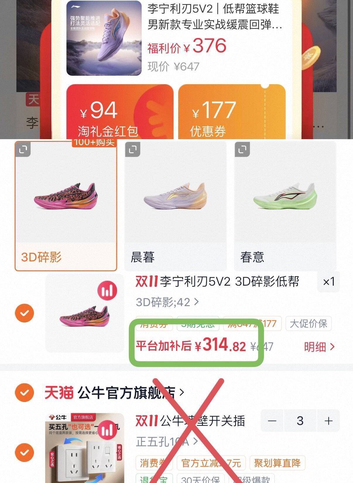 利刃5V2运动鞋三配色入手，叠加优惠后仅需314元