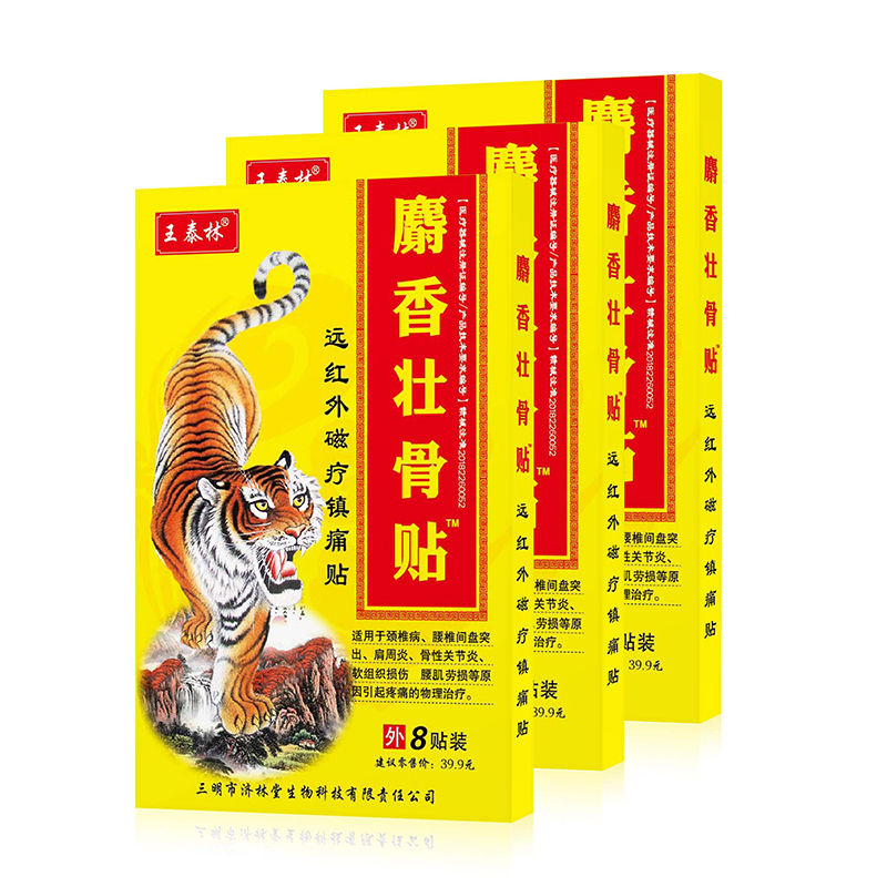 【王泰林】麝香壮骨颈肩膏药32贴