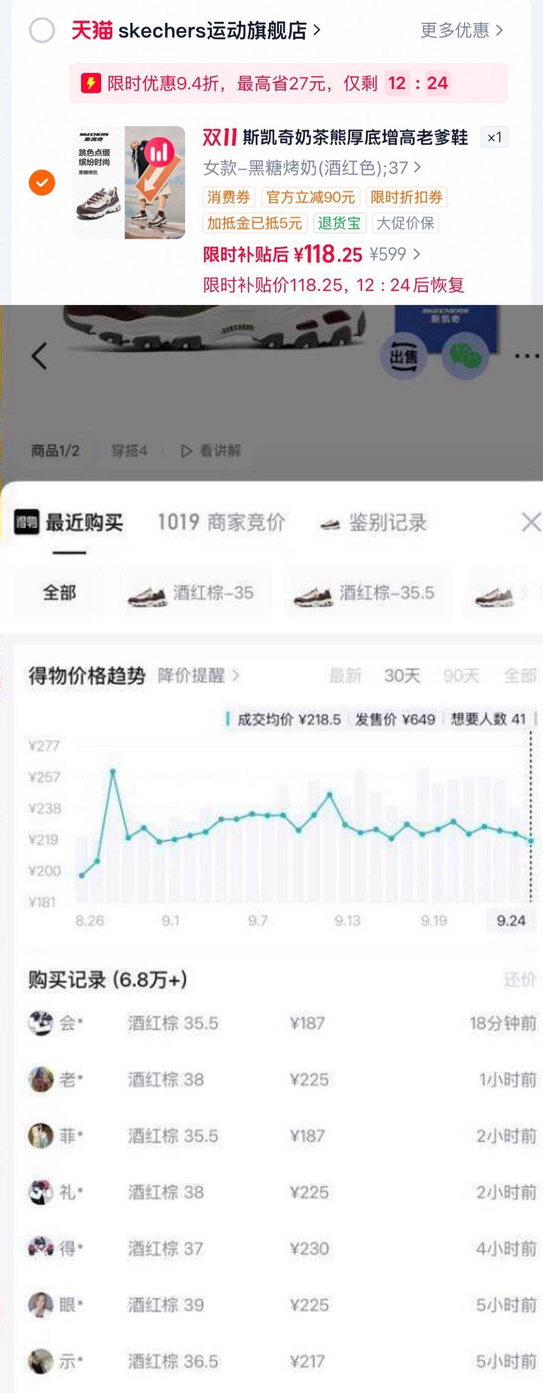 斯凯奇黑糖烤奶鞋领券到手118元