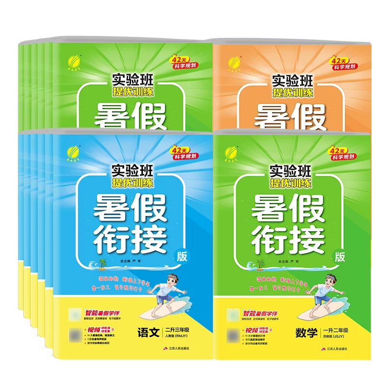 实验班暑假作业1-6年级
