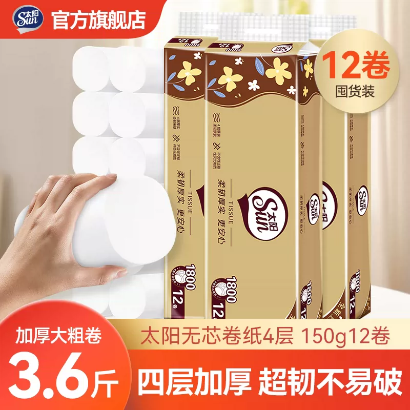 中顺洁柔卷纸150g×12卷