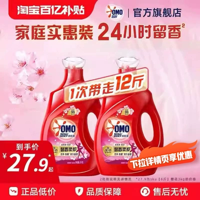 【百补】奥妙馨香柔护3合1洗衣液持久留香护衣草本除菌柔软家庭用