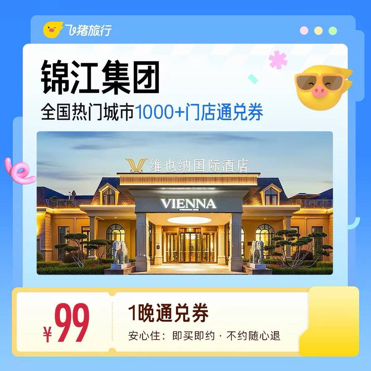 暑期酒店囤货攻略：万豪/洲际/希尔顿通兑券低至279元起