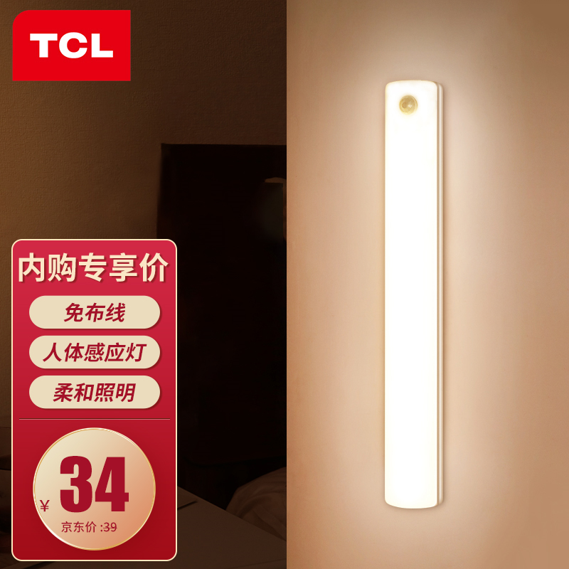 【JD专卖店】TCL   led智能人体感应灯 25CM白光