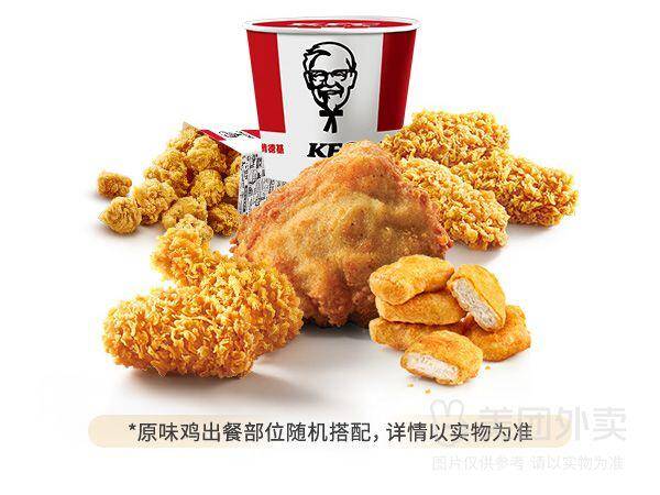 肯德基5味超值炸鸡桶兑换券，券后价39.90元