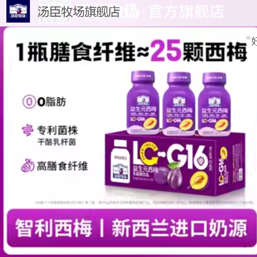 汤臣牧场益生元西梅智利西梅汁乳酸菌饮品200ml*10瓶装正品旗舰店