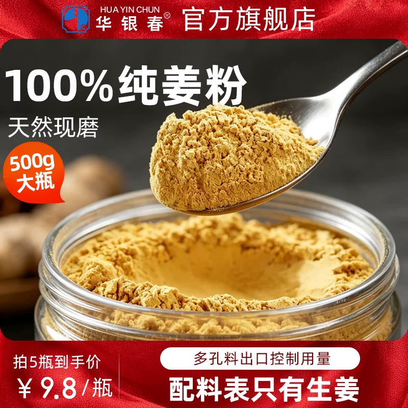 【采田】云南正品纯生姜粉食用500g