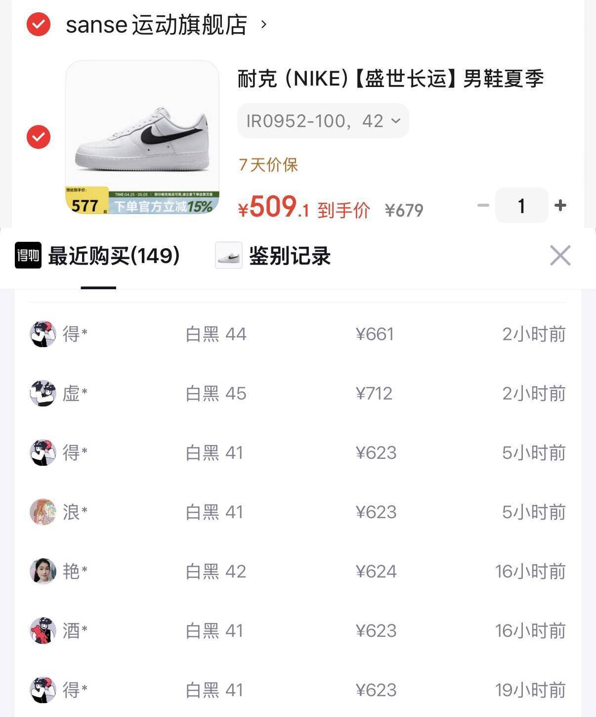 耐克AF1白黑 到手509