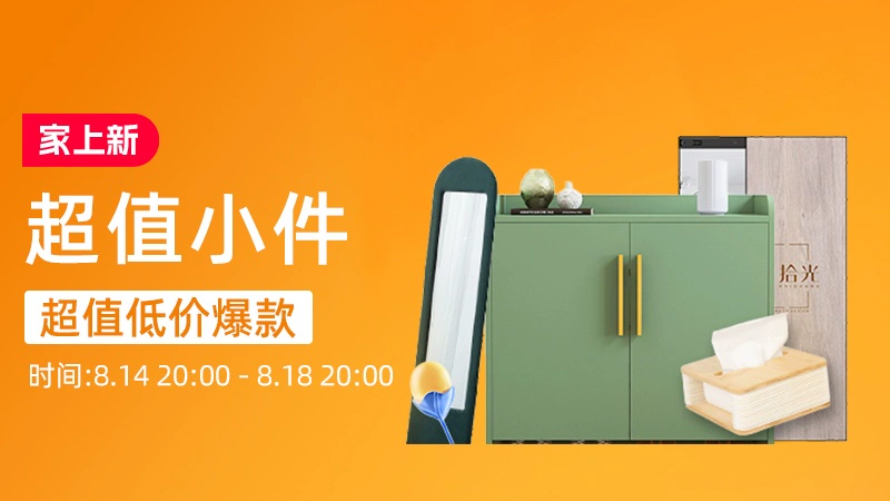 天猫 超值小件