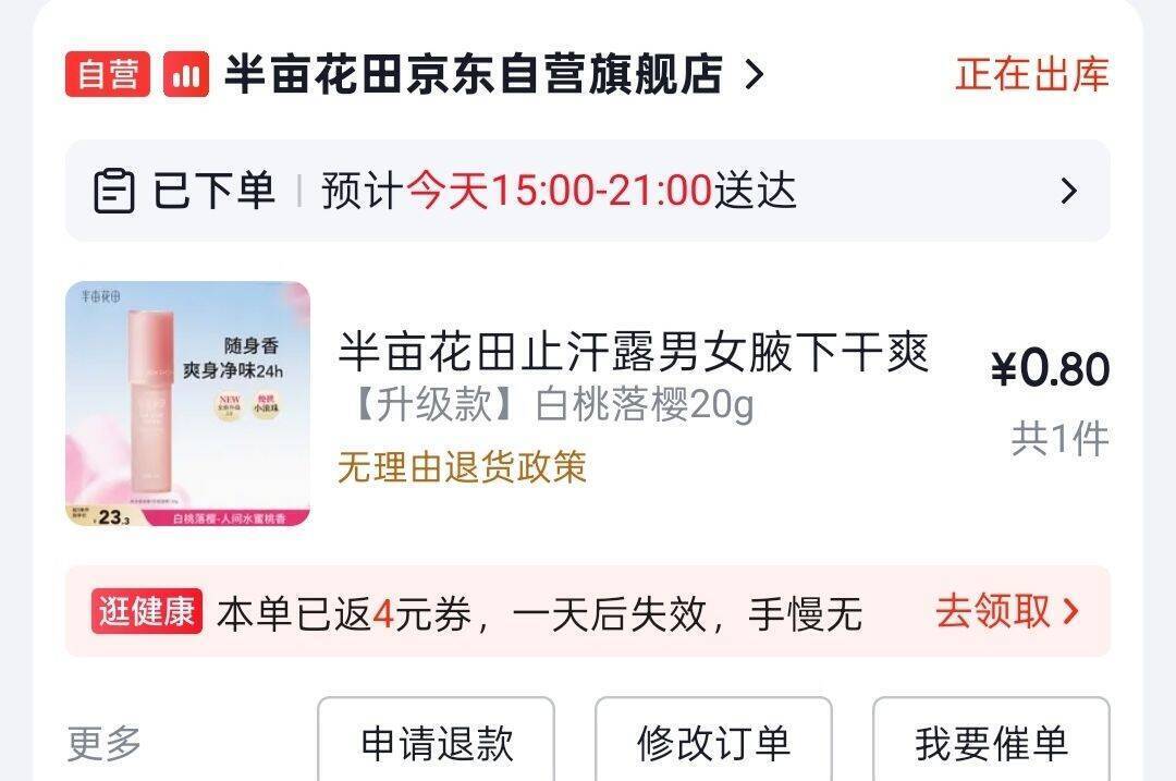京东凑单神器：砸5元券享200减20优惠