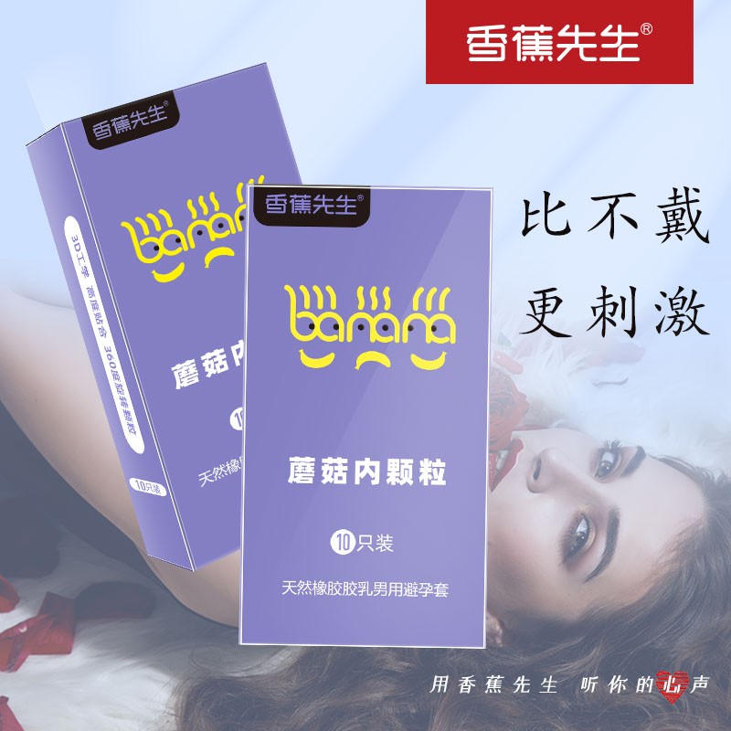 【JD旗舰店】香蕉先生  避孕套  冰火龙卷风【升级体验30只】