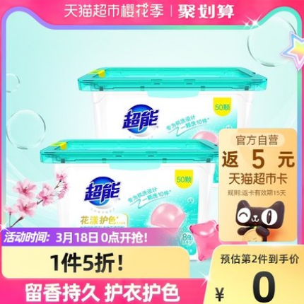 34.9元包邮！超能 花漾护色凝珠400g*2盒（返5元猫卡）