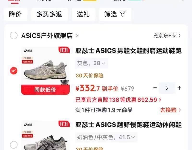 亚瑟士运动鞋领券立减1000减150，叠加优惠享超值折扣