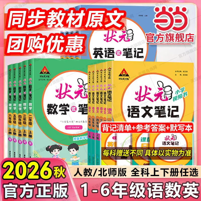 当当网小学状元笔记语文