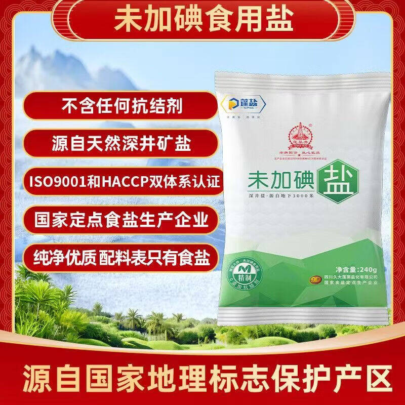 买1得2！1.01未加碘盐240g*2袋，超值囤货价