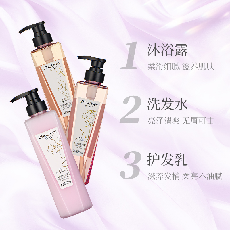 【可签到】香氛洗发水/沐浴露/护发素500ml