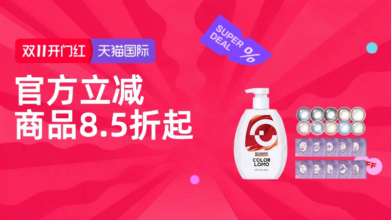 天猫 天猫国际-2026年天猫双11全球狂欢季开门红-全球尖货