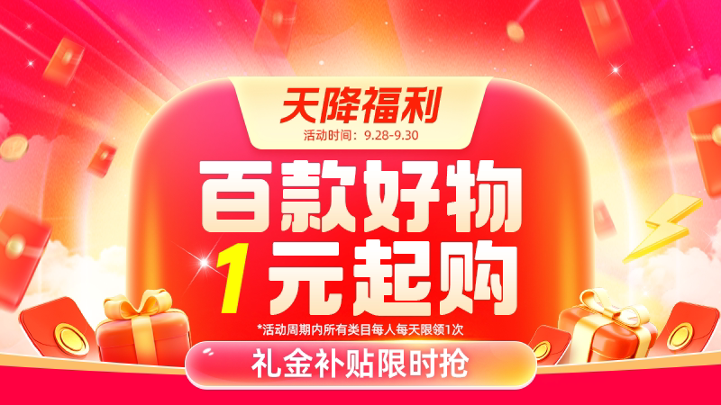 天猫 天降福利