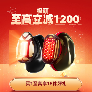 京东 极萌新品透皮胶原光 买1至高到手15件