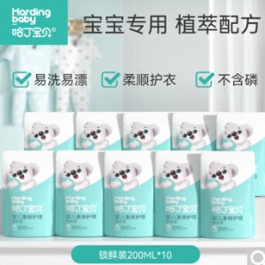 9.9元包邮！哈丁宝贝婴儿洗衣液 200ml*10包