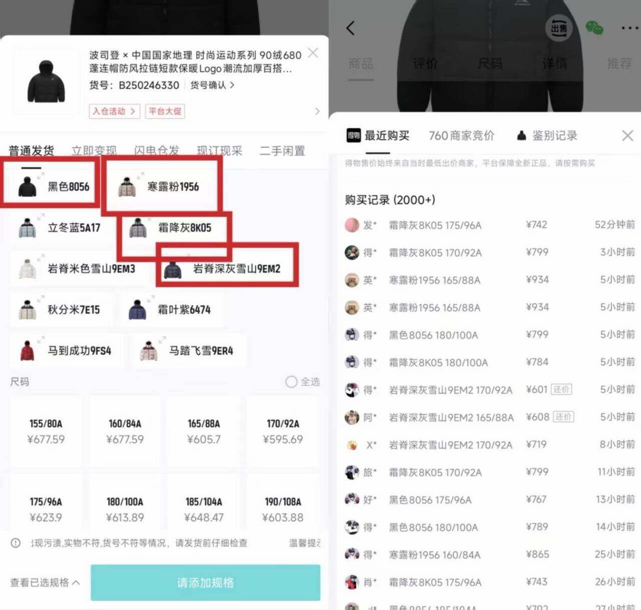 波司登国家地理羽绒服 到手559元