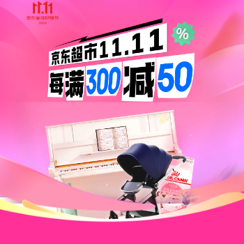 京东 京东超市双11 满300-50